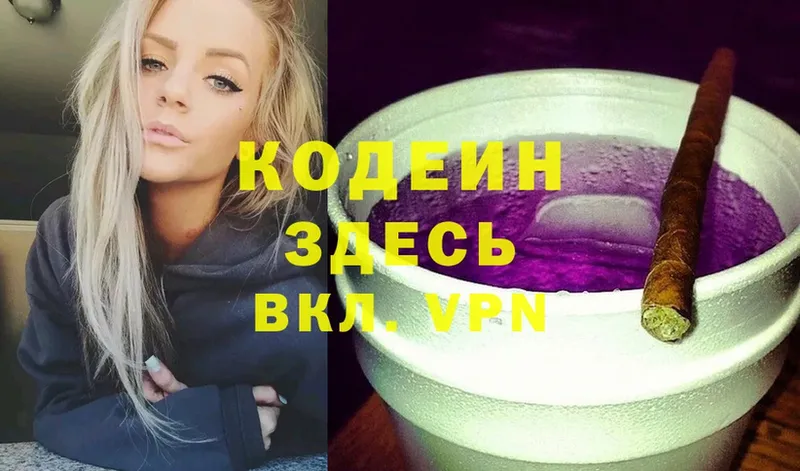 хочу наркоту  Борисоглебск  Кодеин Purple Drank 